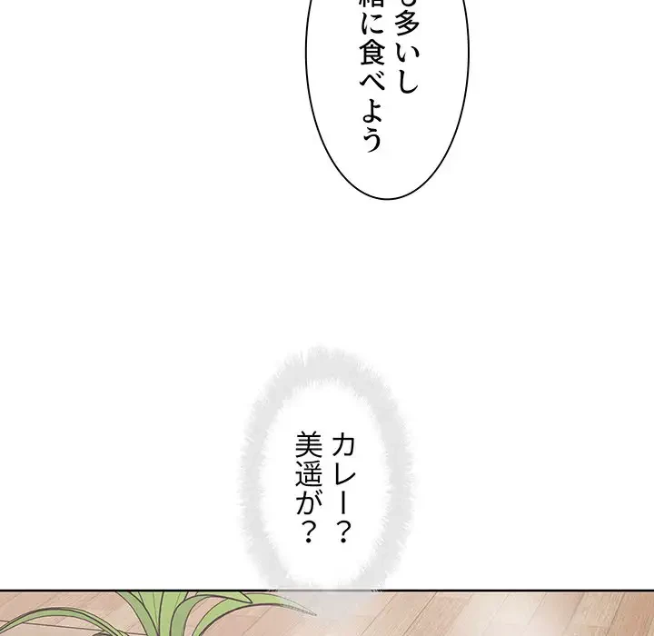 ここ、俺ん家なんですけど!? 第90話 - 139
