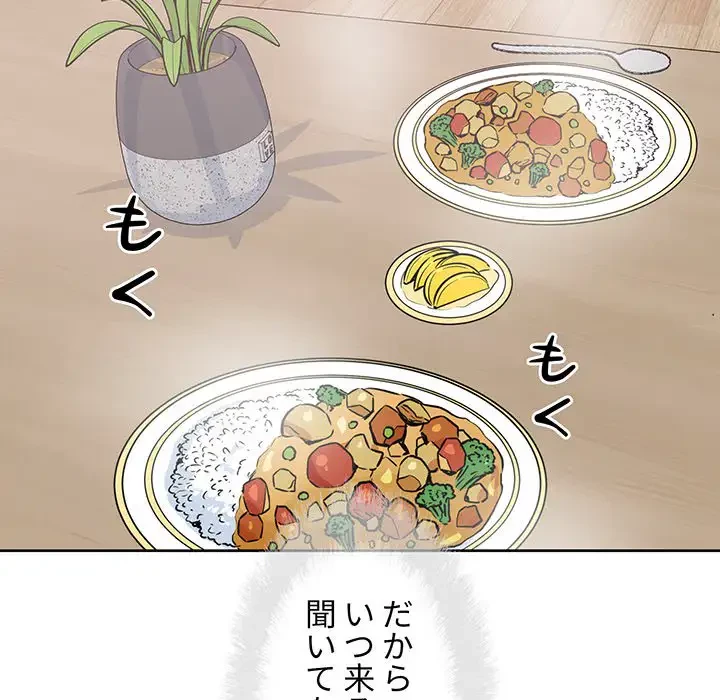 ここ、俺ん家なんですけど!? 第90話 - 140