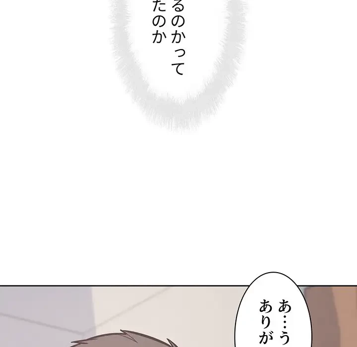 ここ、俺ん家なんですけど!? 第90話 - 141