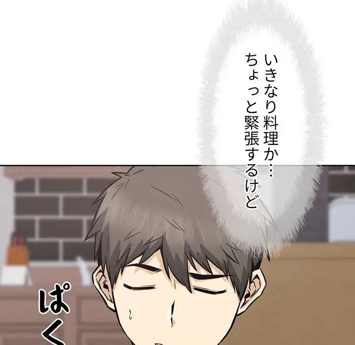 ここ、俺ん家なんですけど!? 第90話 - 146