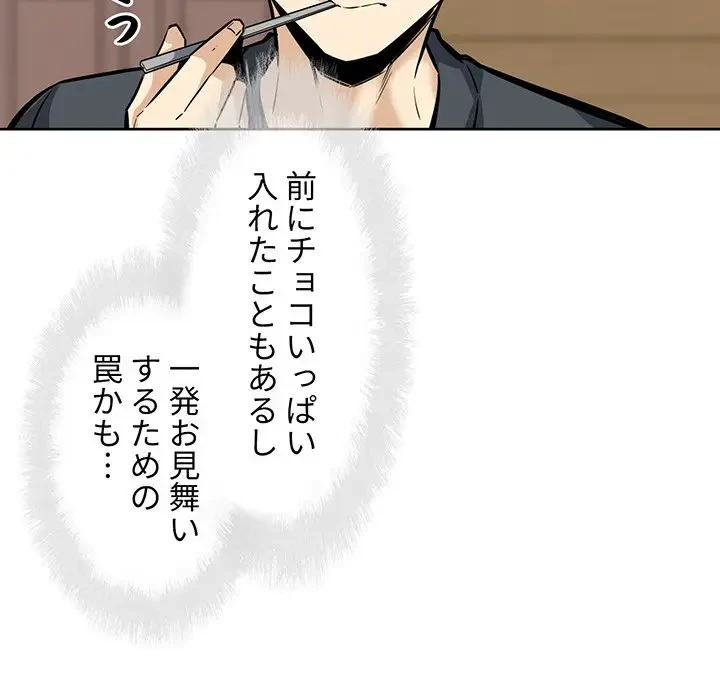 ここ、俺ん家なんですけど!? 第90話 - 147