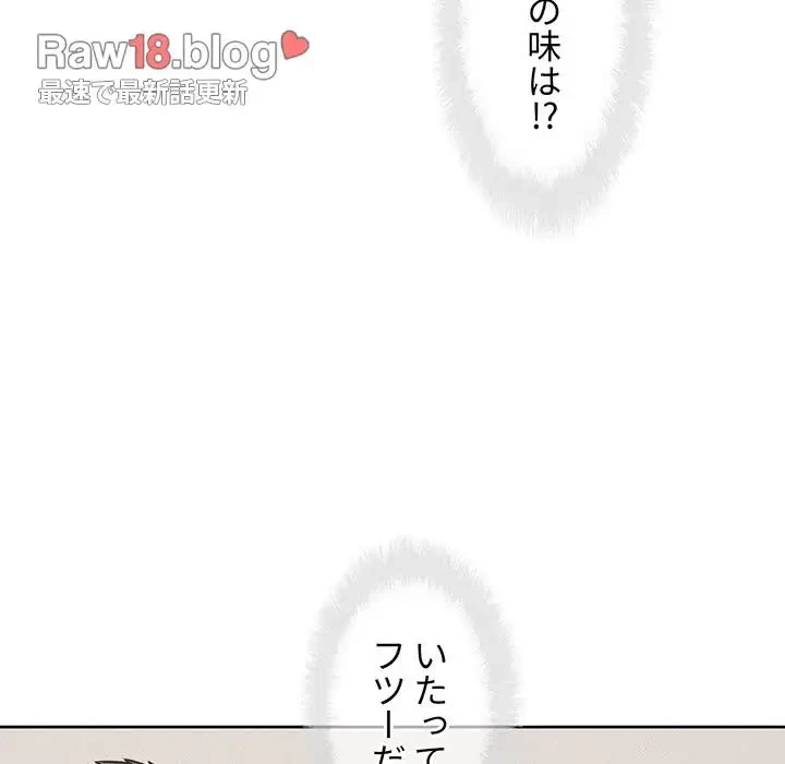ここ、俺ん家なんですけど!? 第90話 - 149