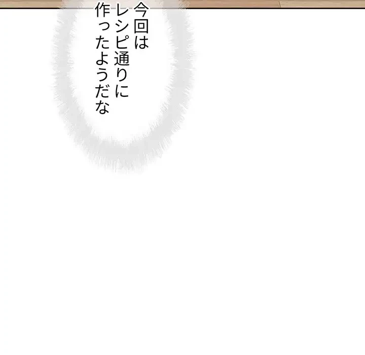 ここ、俺ん家なんですけど!? 第90話 - 151