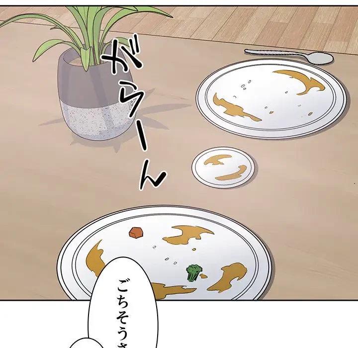 ここ、俺ん家なんですけど!? 第90話 - 152