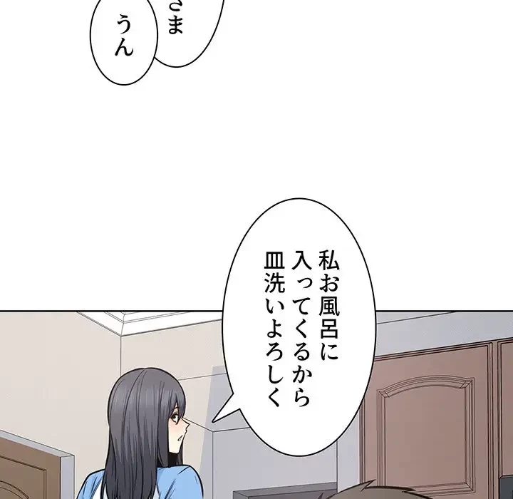 ここ、俺ん家なんですけど!? 第90話 - 153
