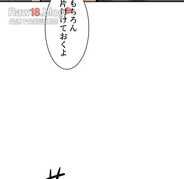 ここ、俺ん家なんですけど!? 第90話 - 155