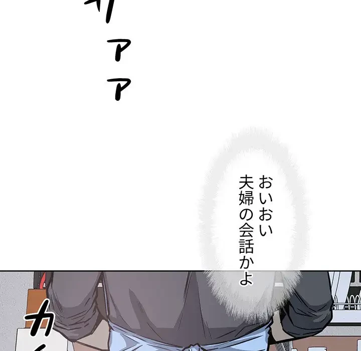 ここ、俺ん家なんですけど!? 第90話 - 156