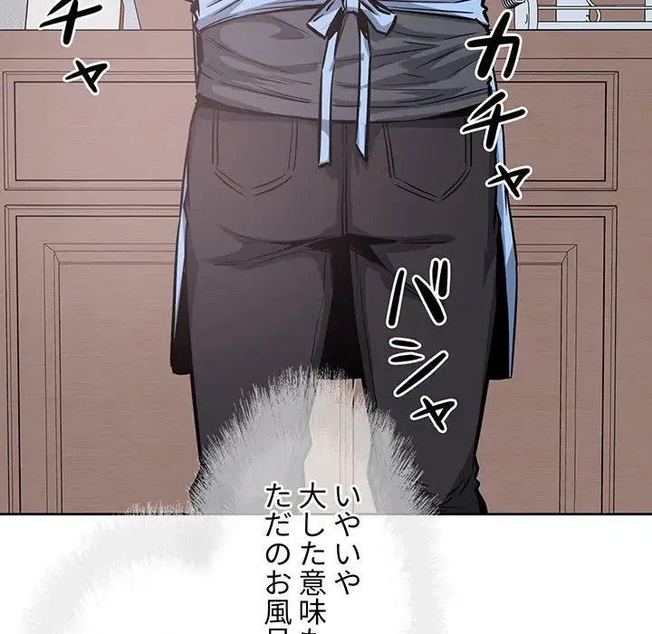 ここ、俺ん家なんですけど!? 第90話 - 157