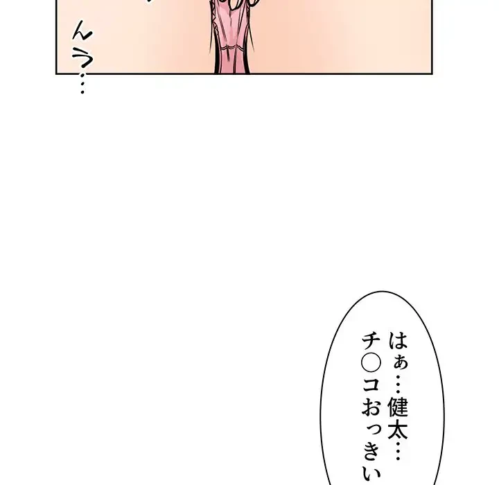 ここ、俺ん家なんですけど!? 第90話 - 159