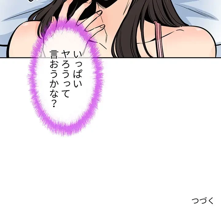 ここ、俺ん家なんですけど!? 第90話 - 164