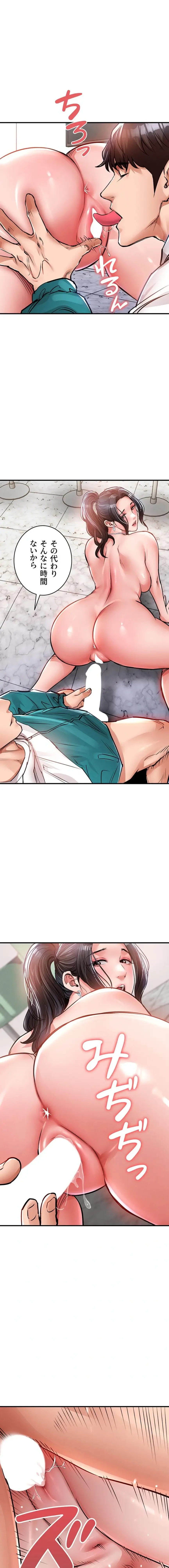 成り上がりの復讐淫罰 第37話 - 1