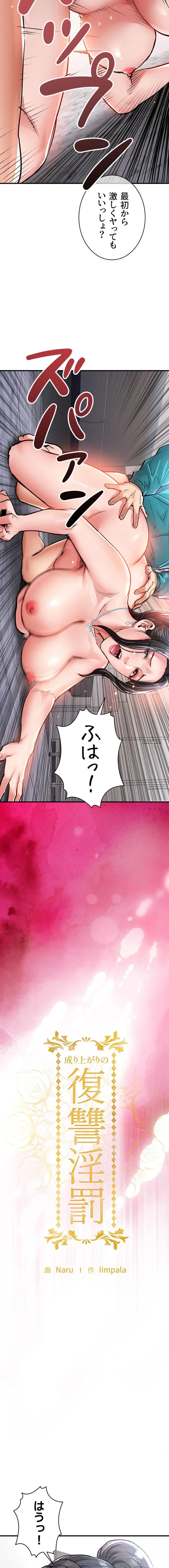 成り上がりの復讐淫罰 第37話 - 2