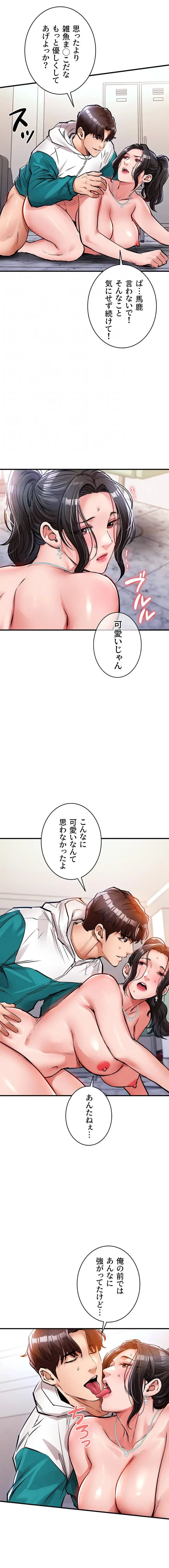 成り上がりの復讐淫罰 第37話 - 7