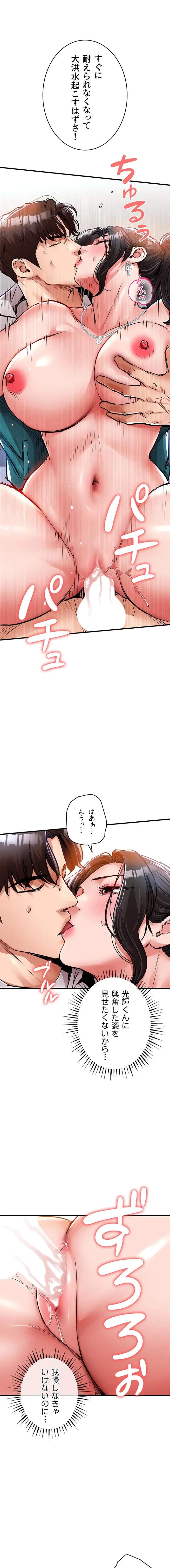 成り上がりの復讐淫罰 第37話 - 8