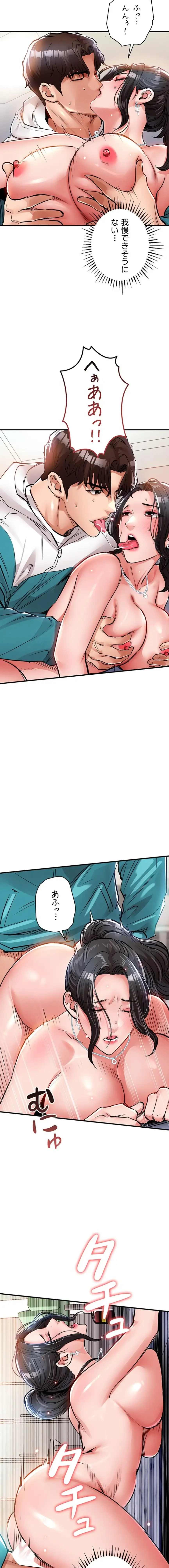 成り上がりの復讐淫罰 第37話 - 9