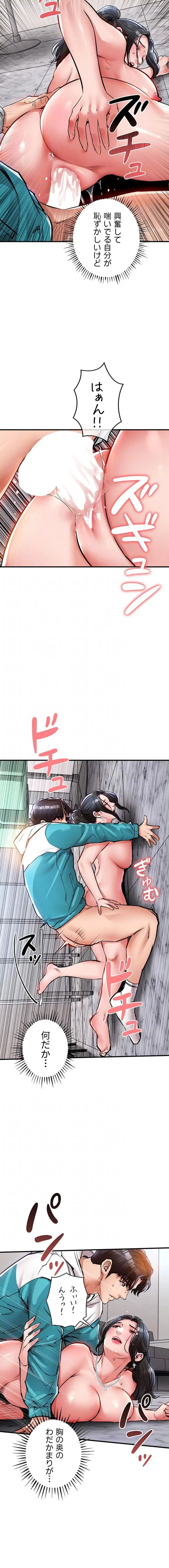 成り上がりの復讐淫罰 第37話 - 11