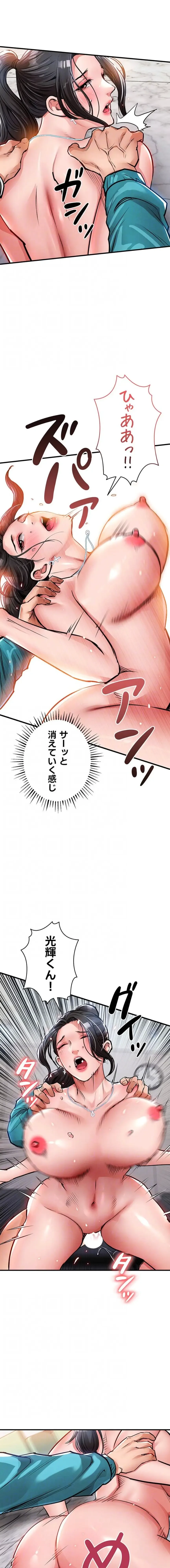 成り上がりの復讐淫罰 第37話 - 12