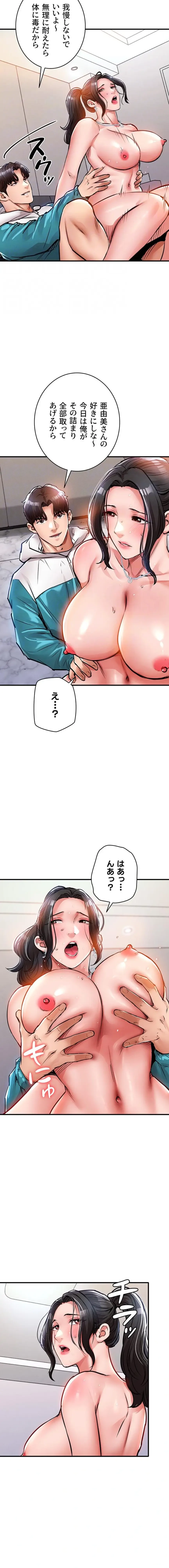 成り上がりの復讐淫罰 第37話 - 14