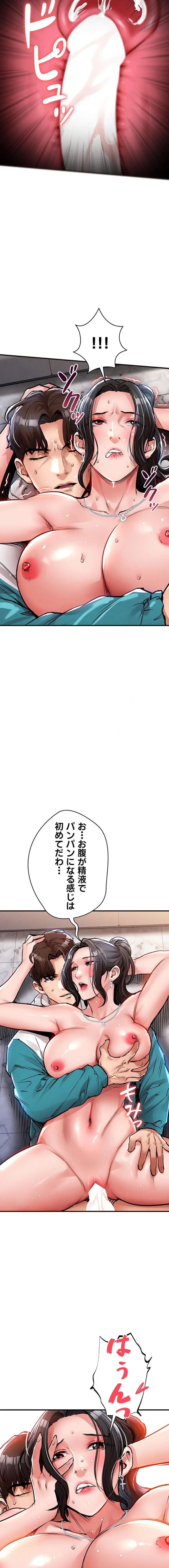 成り上がりの復讐淫罰 第37話 - 18