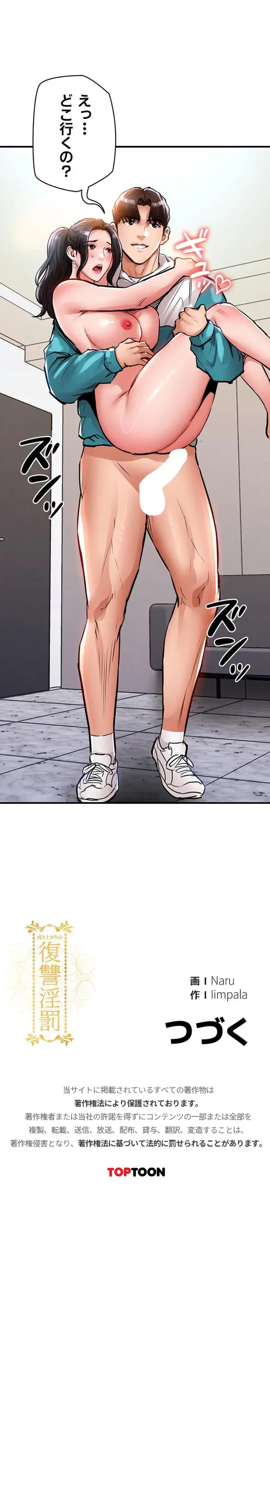 成り上がりの復讐淫罰 第37話 - 22