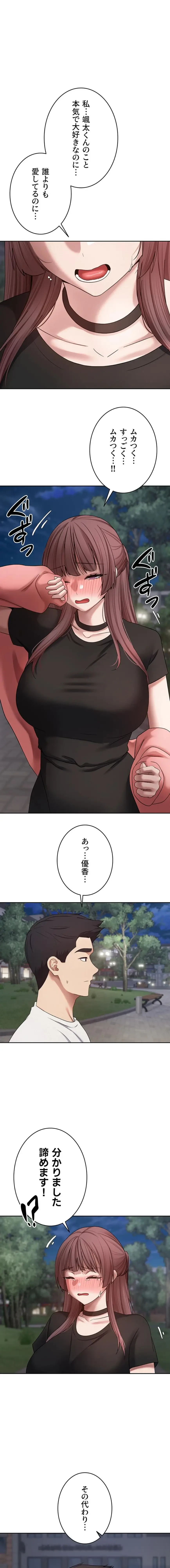 彼女も即買い! 何でも買える仮想通貨で好き放題 第76話 - 1