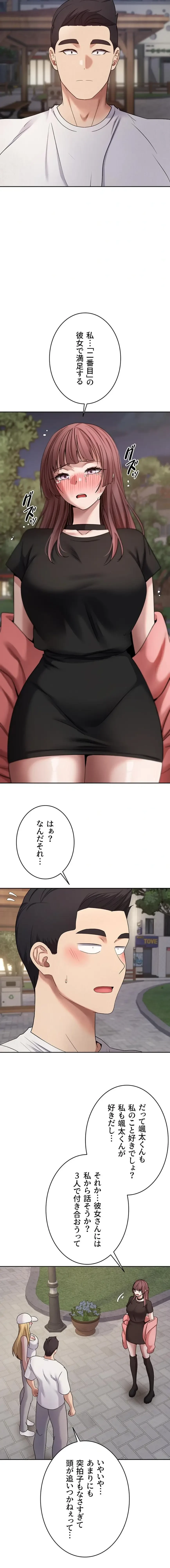 彼女も即買い! 何でも買える仮想通貨で好き放題 第76話 - 2