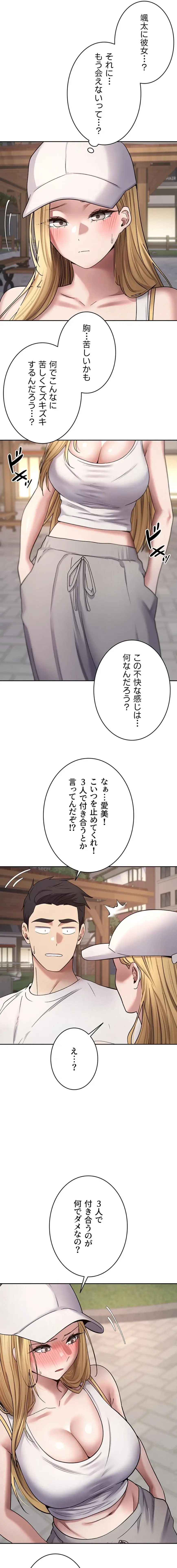 彼女も即買い! 何でも買える仮想通貨で好き放題 第76話 - 3