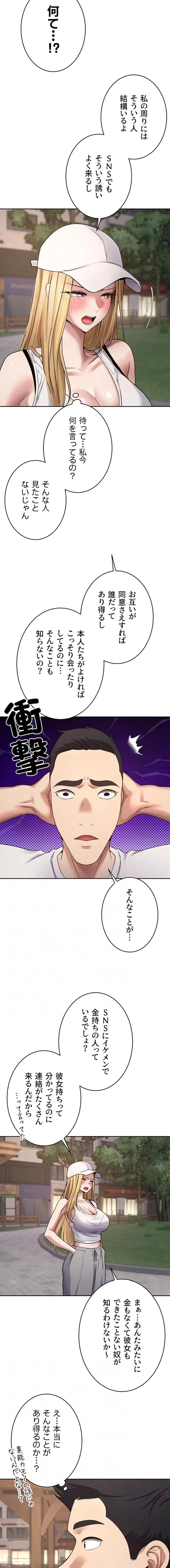 彼女も即買い! 何でも買える仮想通貨で好き放題 第76話 - 4