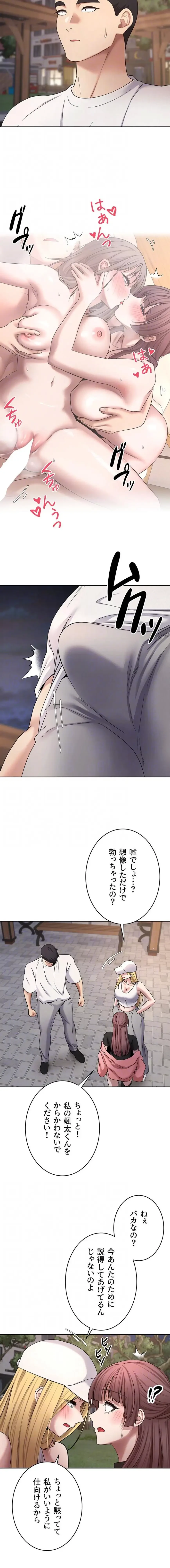 彼女も即買い! 何でも買える仮想通貨で好き放題 第76話 - 6