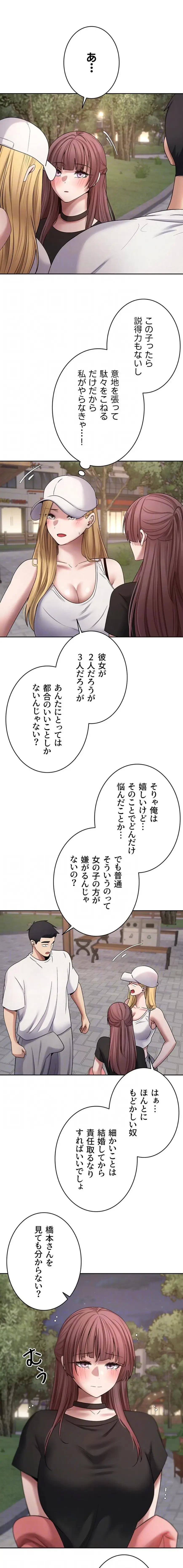 彼女も即買い! 何でも買える仮想通貨で好き放題 第76話 - 7