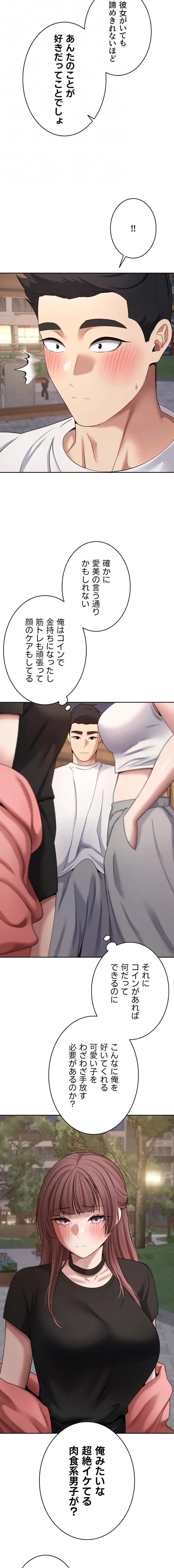 彼女も即買い! 何でも買える仮想通貨で好き放題 第76話 - 8