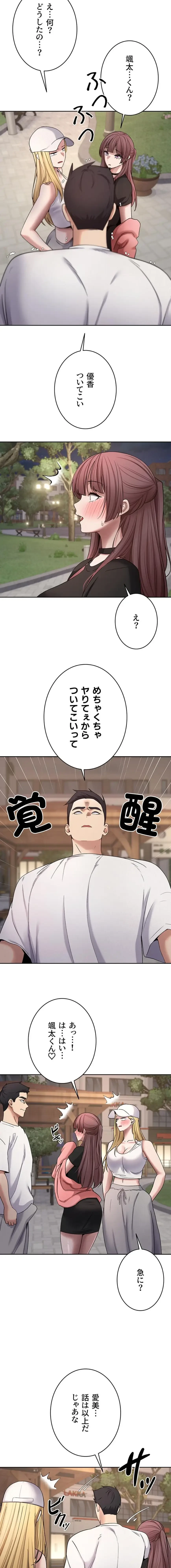 彼女も即買い! 何でも買える仮想通貨で好き放題 第76話 - 9