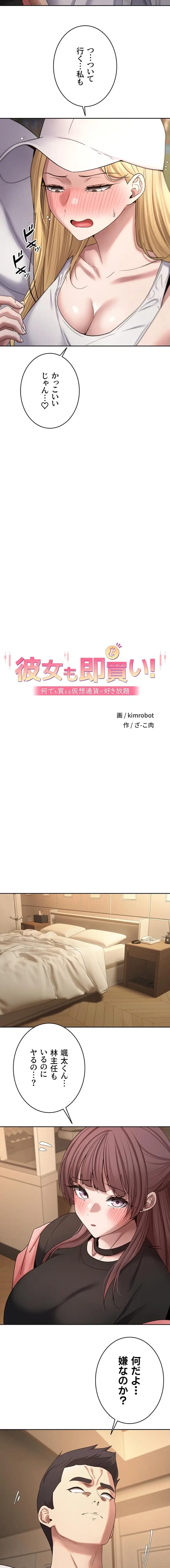彼女も即買い! 何でも買える仮想通貨で好き放題 第76話 - 11