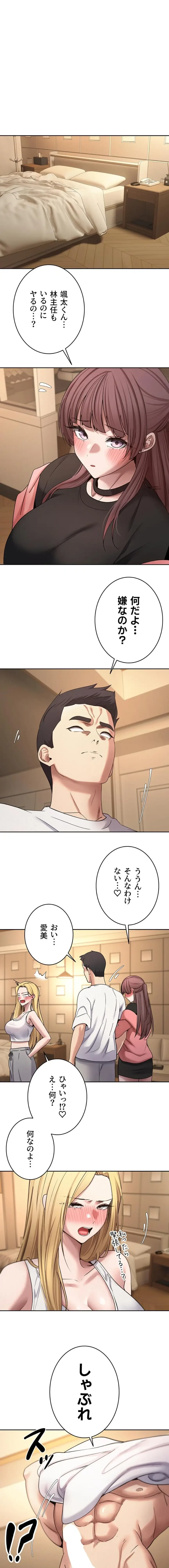 彼女も即買い! 何でも買える仮想通貨で好き放題 第77話 - 1