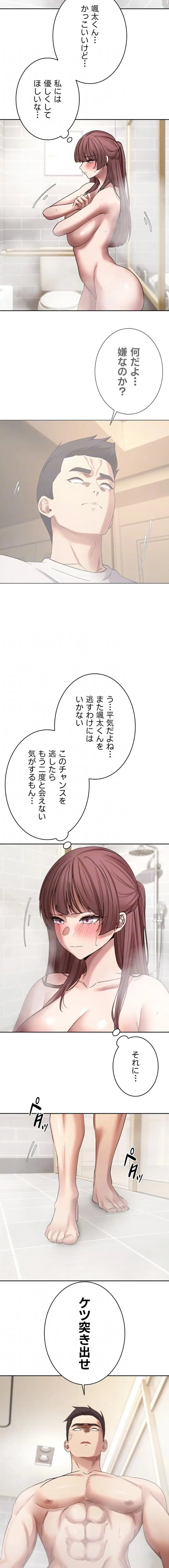 彼女も即買い! 何でも買える仮想通貨で好き放題 第77話 - 6