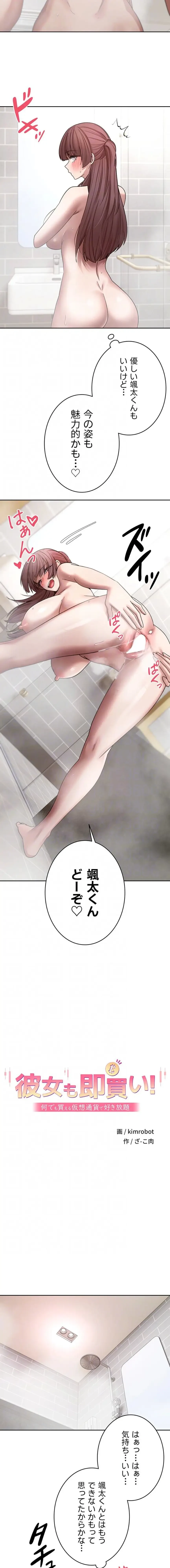 彼女も即買い! 何でも買える仮想通貨で好き放題 第77話 - 7