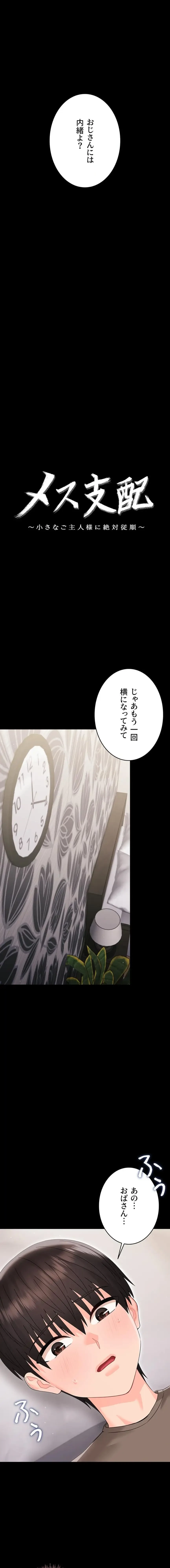 メス支配～小さなご主人様に絶対従順～ 第23話 - 2