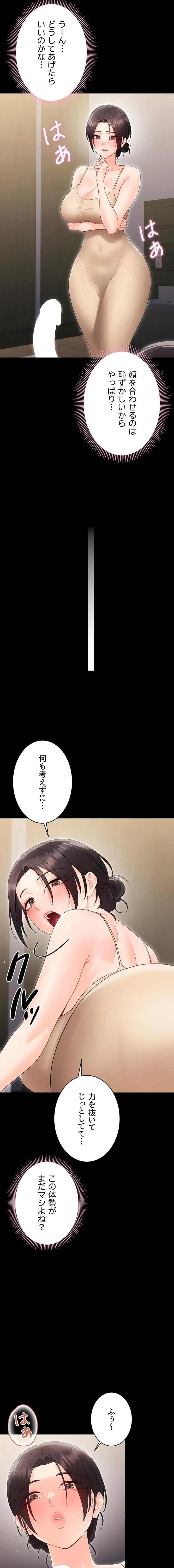 メス支配～小さなご主人様に絶対従順～ 第23話 - 3