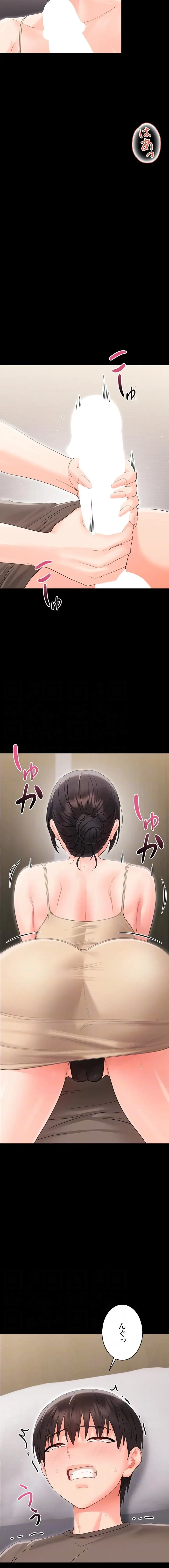 メス支配～小さなご主人様に絶対従順～ 第23話 - 4