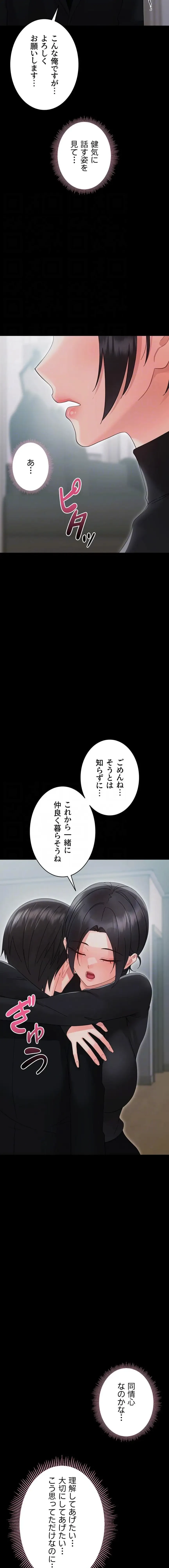 メス支配～小さなご主人様に絶対従順～ 第23話 - 7