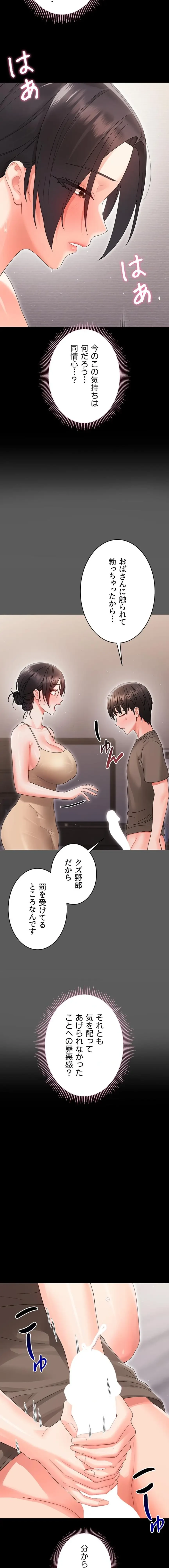 メス支配～小さなご主人様に絶対従順～ 第23話 - 8