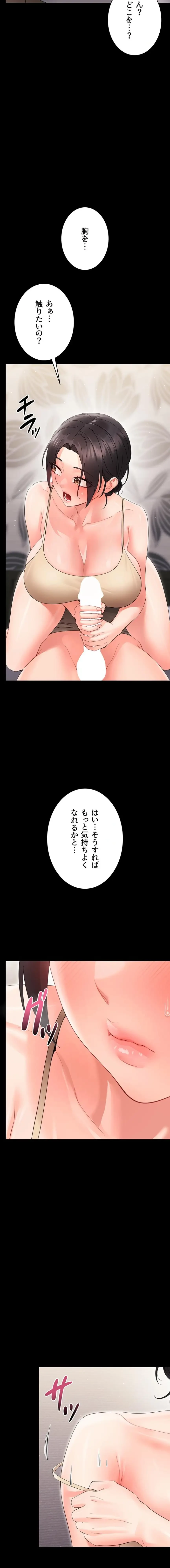 メス支配～小さなご主人様に絶対従順～ 第23話 - 10