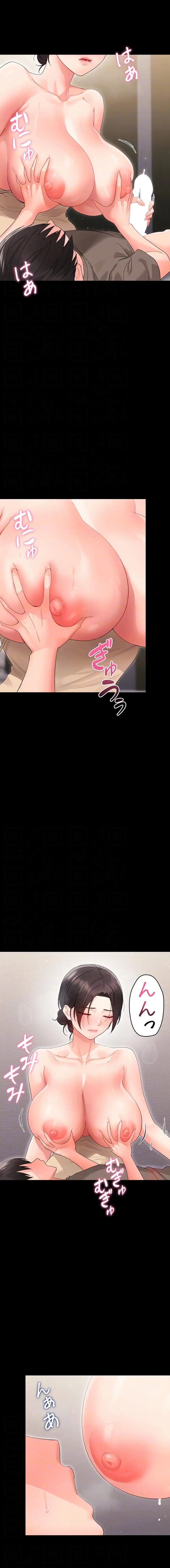 メス支配～小さなご主人様に絶対従順～ 第23話 - 12