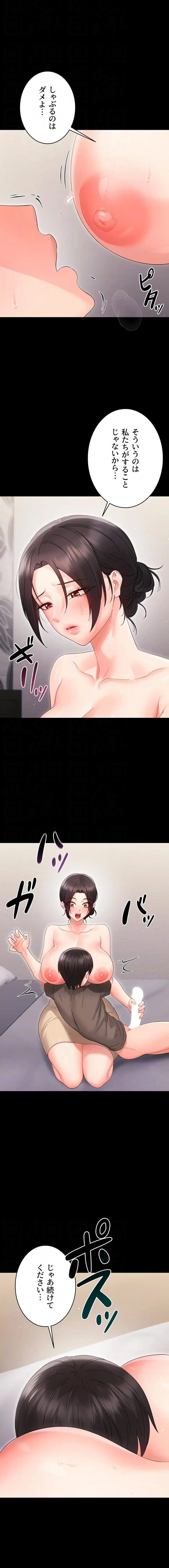 メス支配～小さなご主人様に絶対従順～ 第23話 - 13