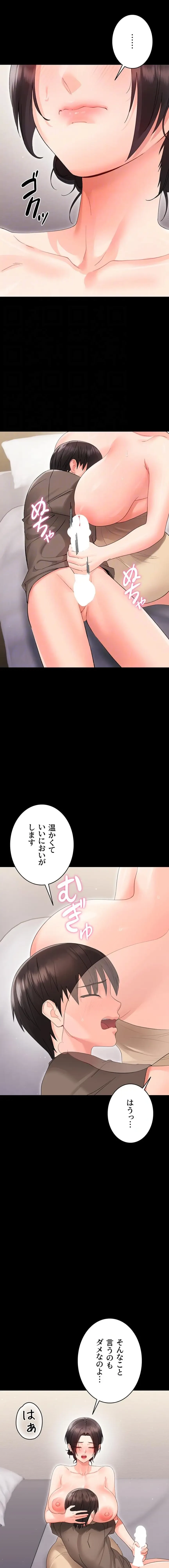 メス支配～小さなご主人様に絶対従順～ 第23話 - 14