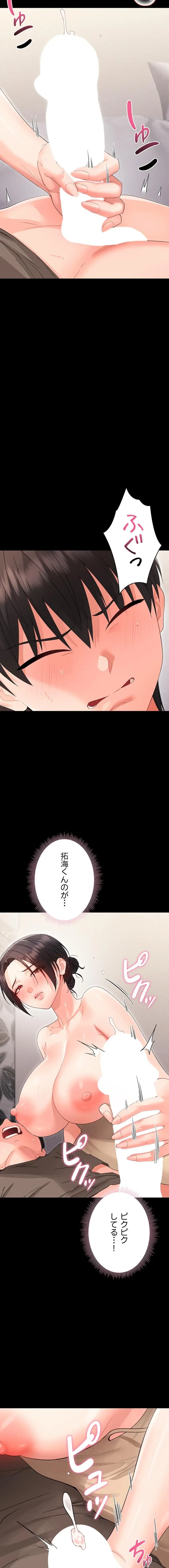 メス支配～小さなご主人様に絶対従順～ 第23話 - 21