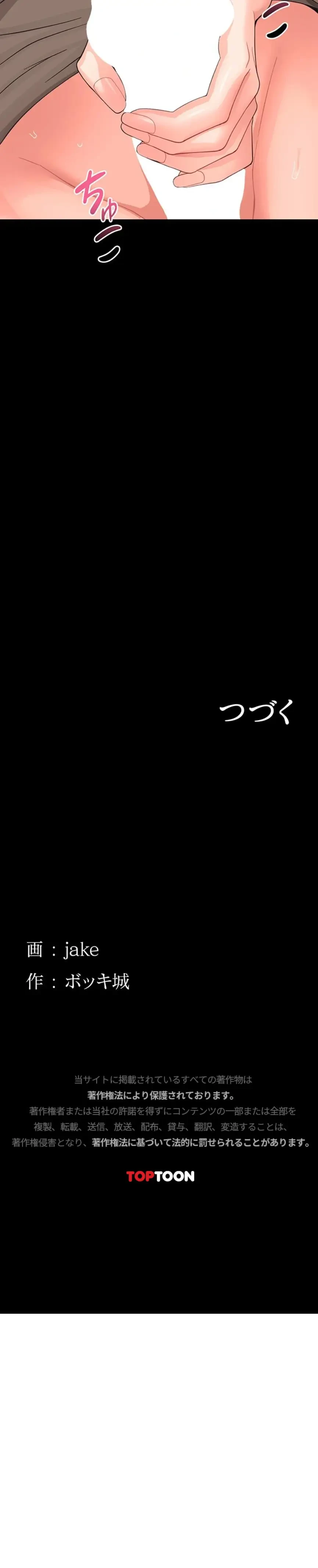 メス支配～小さなご主人様に絶対従順～ 第23話 - 22