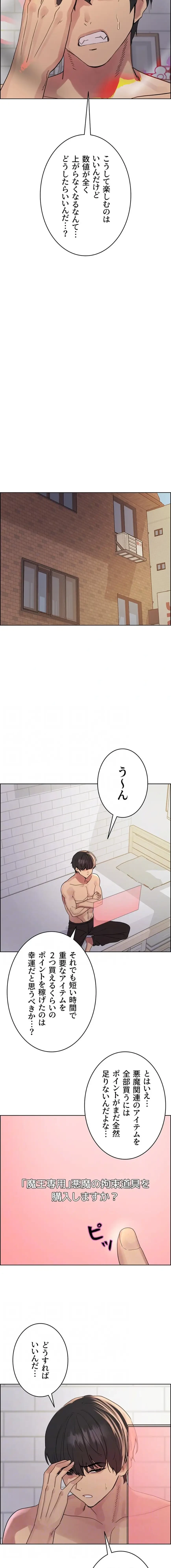 セクストップウォッチ 第189話 - 4