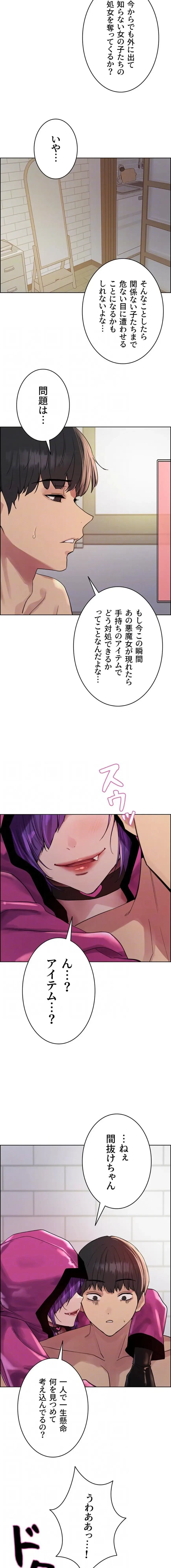 セクストップウォッチ 第189話 - 5