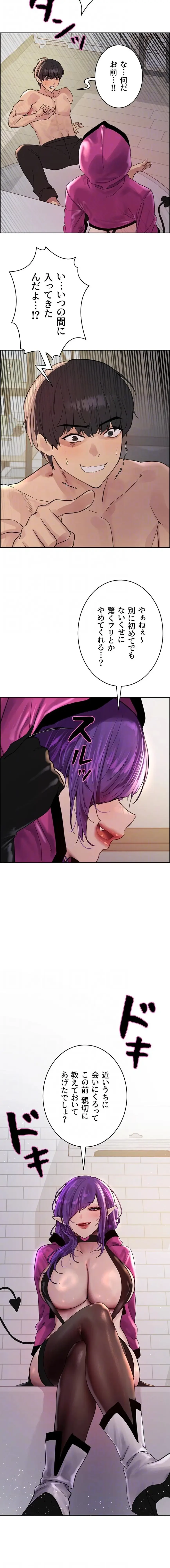 セクストップウォッチ 第189話 - 6